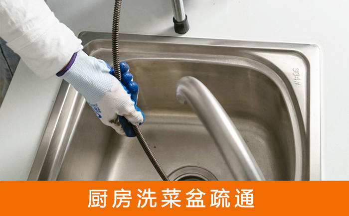 东明洗菜池疏通